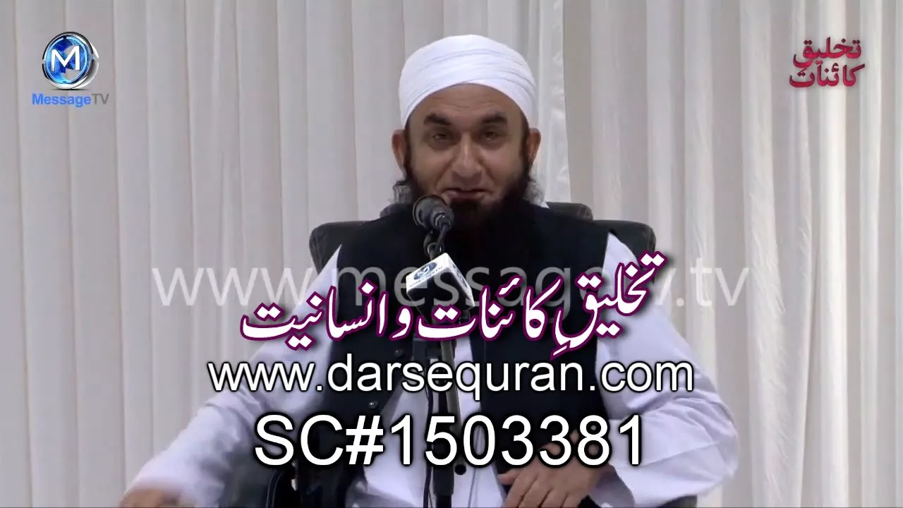 ''Takleeq e Kainaat o Insaaniyat'' - Molana Tariq Jameel